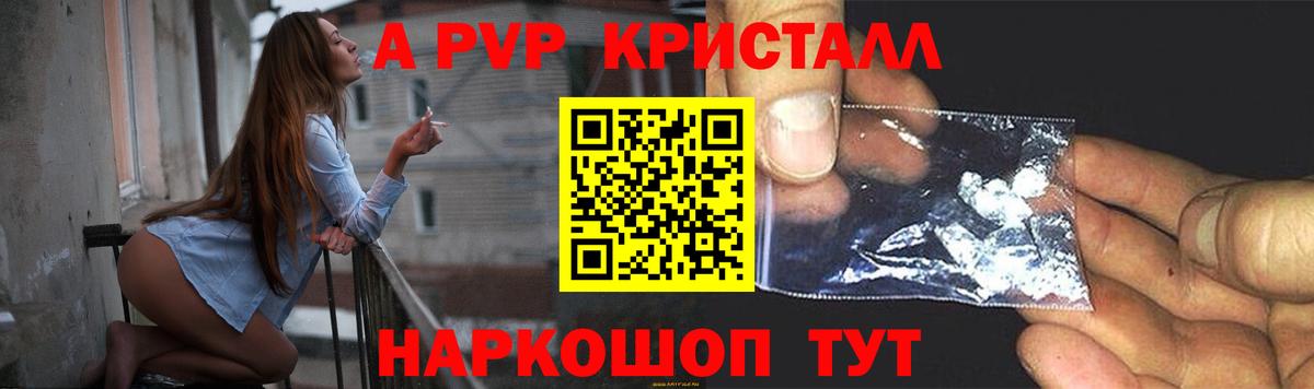 Клинцы  А ПВП кристаллы  Вход с VPN  A PVP СК КРИС 