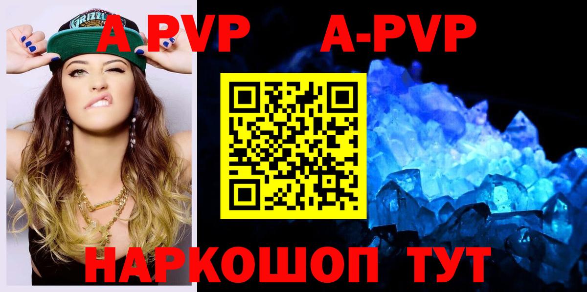 APVP кристаллы Клинцы