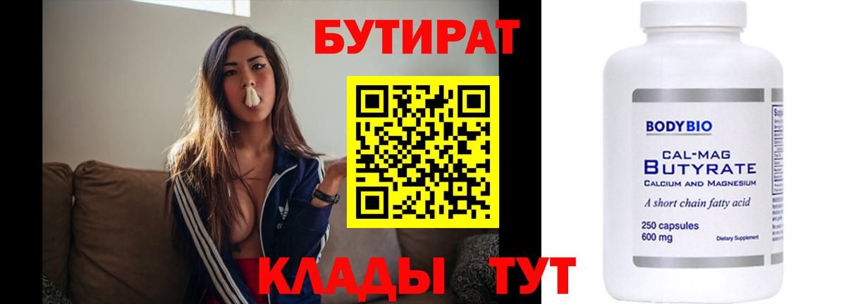 Клинцы  Бутират  Вход с VPN  БУТИРАТ GHB 