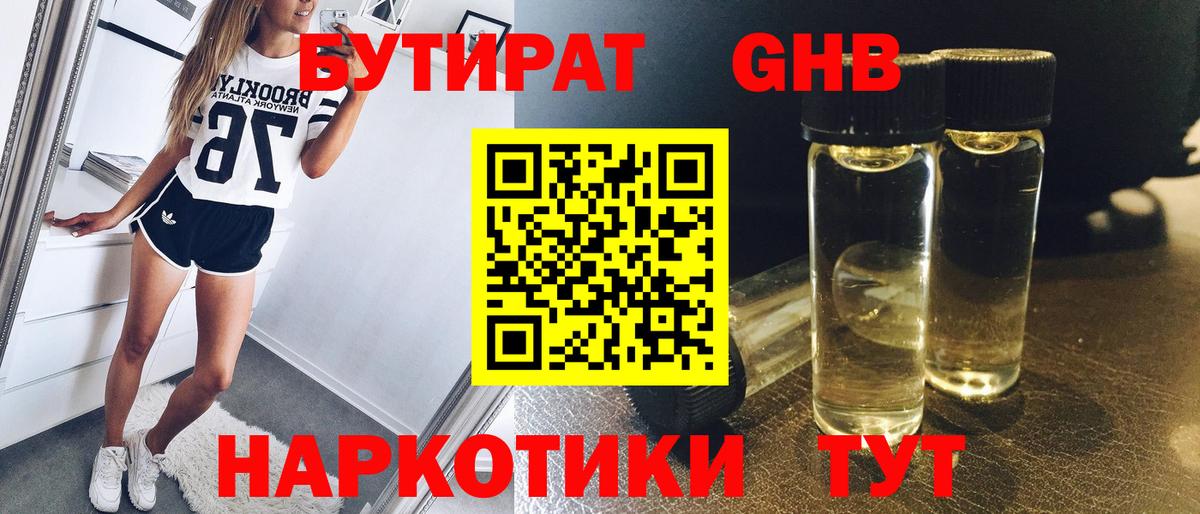 БУТИРАТ BDO Клинцы
