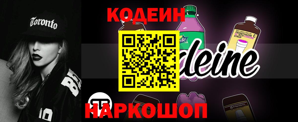 Codein Purple Drank Клинцы