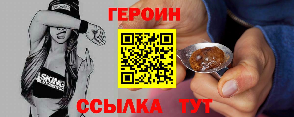 Клинцы  ГЕРОИН белый  Вход с VPN 