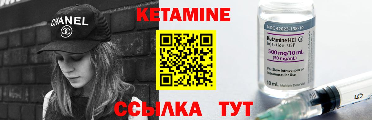 Кетамин ketamine Клинцы