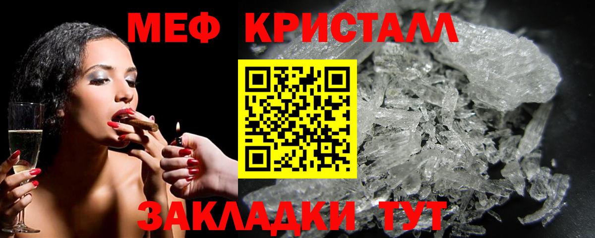 МЯУ-МЯУ  МЯУ-МЯУ  Клинцы  МЕФ mephedrone  Вход с VPN 