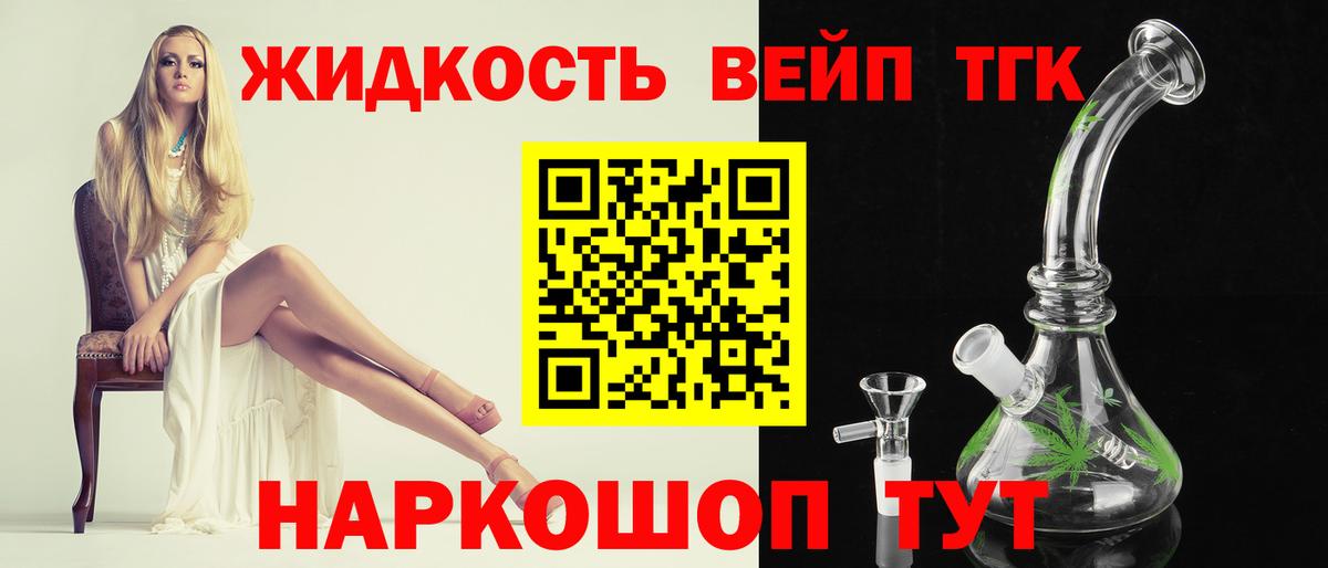 ТГК вейп Клинцы